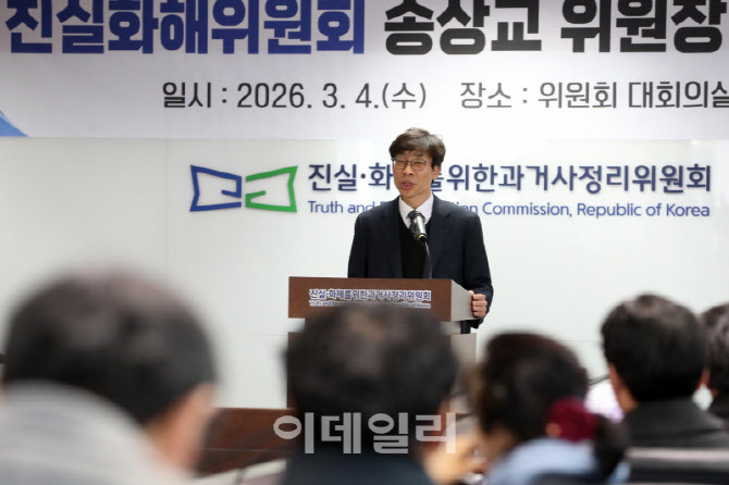 [포토] 3기 진실화해위원장 취임식