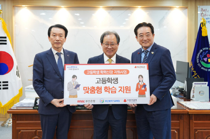 김성주 부산은행장, 지역 고등학생 학력신장 지원 사업 추진