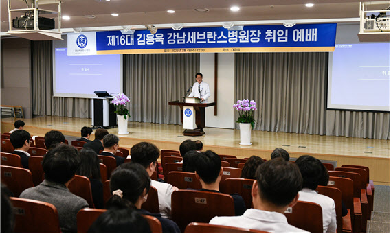 강남세브란스병원 제16대 김용욱 병원장 취임