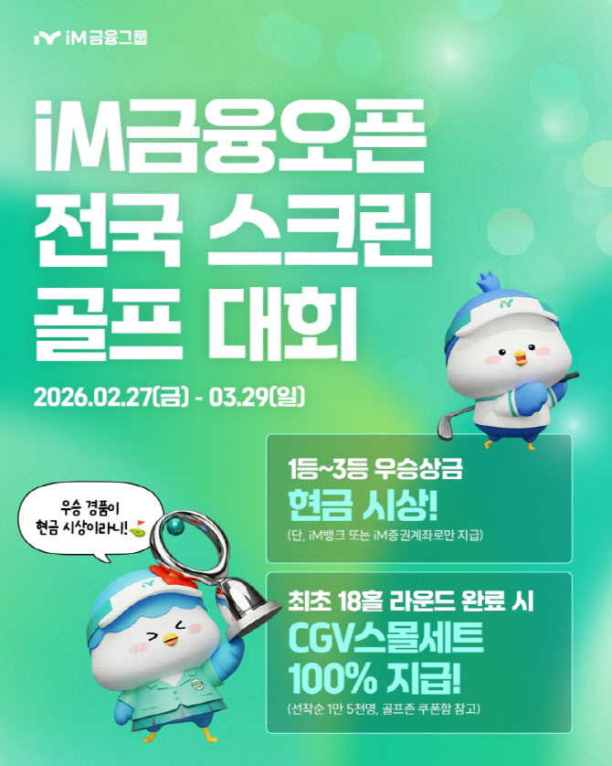 KLPGA iM금융오픈 코스, 스크린에서 먼저 친다