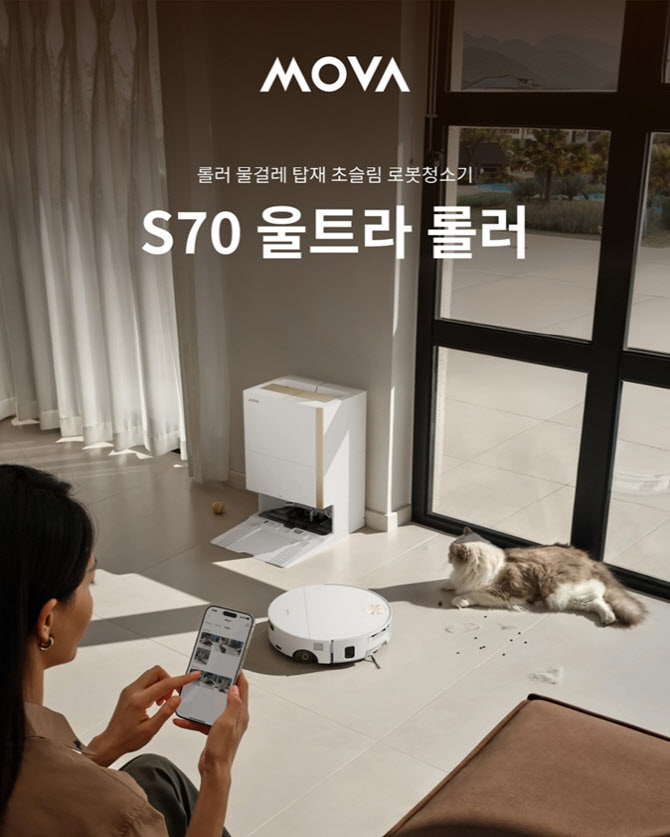 모바 S70 울트라 롤러 로봇청소기, 육아·펫펨족 겨냥 프로모션 전개