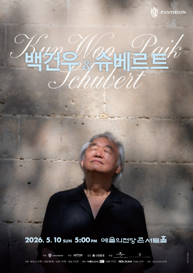 백건우, 5월 10일 생일 무대서 '슈베르트' 연주한다