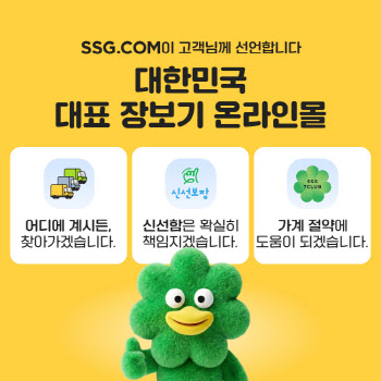 SSG닷컴, '장보기 대표 플랫폼' 선언…무기는 '배송·품질·멤버십'