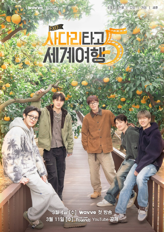 웨이브, '엑소의 사다리타고 세계여행 시즌5' 국내 OTT 독점 공개
