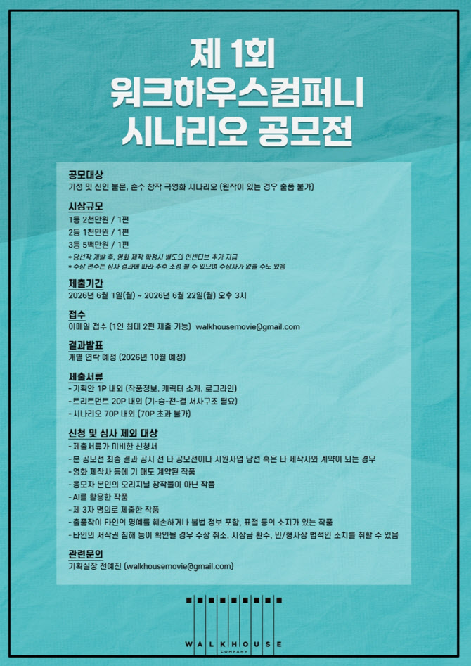 '하정우 소속사' 워크하우스컴퍼니, 시나리오 공모전 개최