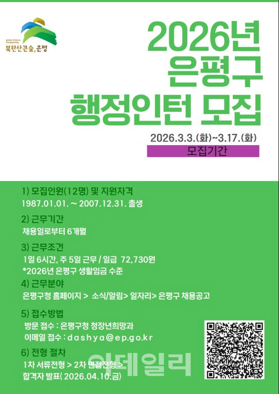 [포토] 은평구, 행정인턴 모집
