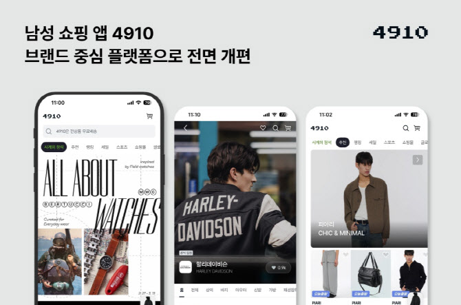 "화보 보듯 쇼핑" 에이블리 남성 플랫폼 ‘4910’ 확 바뀐다