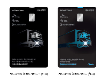 우리카드, 업계 최초 서류 제출 없는 화물복지카드 발급 서비스 도입