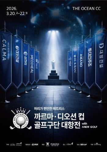 KLPGA 투어 최강 구단 가린다…골프구단 대항전 20일 개막