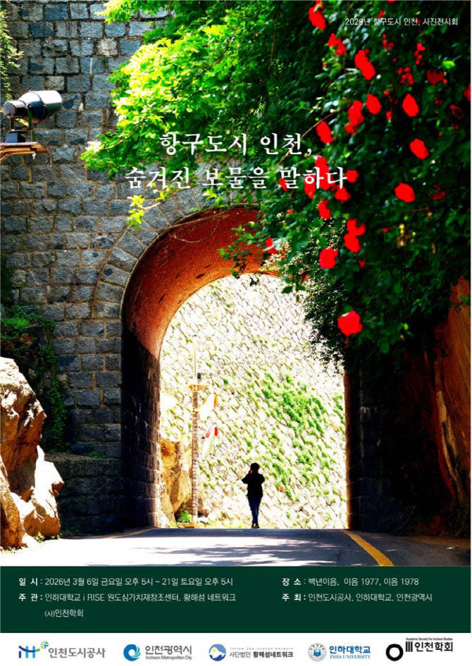 iH, 인하대와 근대건축문화자산 개항장 활성화 협약