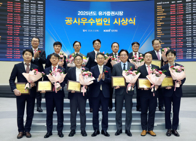 거래소, ‘2025년 공시우수법인’ 선정…LG화학·하나지주 등 포함