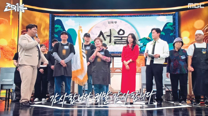 [포토] 오늘통닭, MBC ‘전국1등’ 최종1위