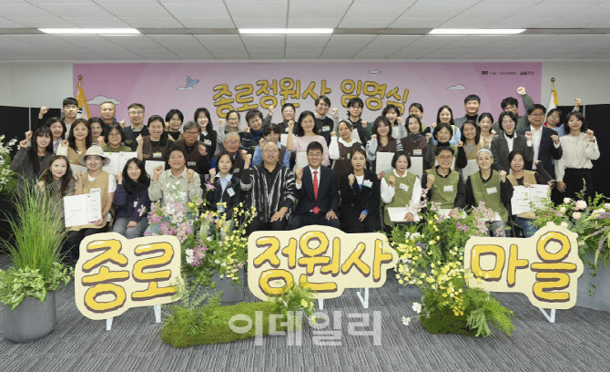 [포토] 종로 정원사 마을 프로젝트