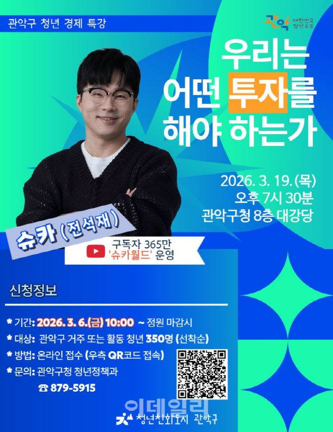 [포토] 관악구, '슈카' 초청 특강
