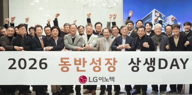 LG이노텍, 협력사와 ‘솔루션 기업’ 전환 속도…동반성장 협약 체결