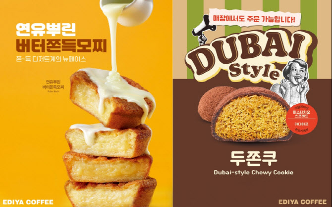 카페의 파괴적 변신…메가커피 ‘양념치킨’·이디야 ‘쫀득모찌’ 열풍