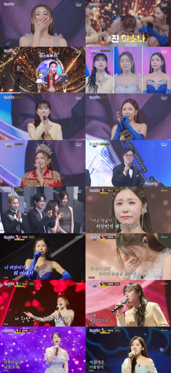 '미스트롯4' 이소나, 최종 眞 됐다…상금 3억 원의 주인공