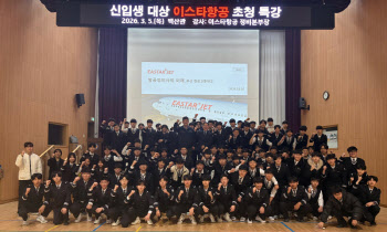 이스타항공, 부산항공고 학생 대상 ‘항공 정비 특강’ 진행