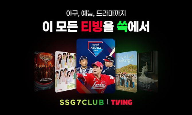 티빙·SSG닷컴, 통합 멤버십 파트너십 체결
