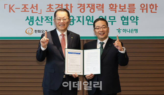 하나은행, 한화오션과 'K-조선 초격차 경쟁력 확보' 맞손