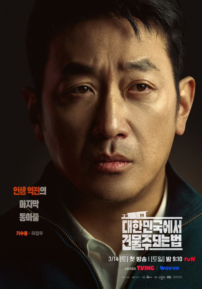 '건물주' 하정우, 19년 만의 드라마 복귀…"확신 느꼈다"