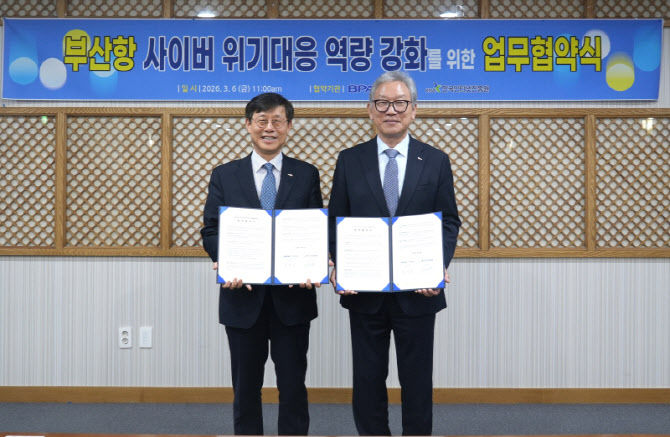 BPA, KISA와 손잡고 사이버보안 강화