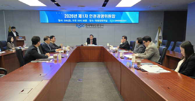 해진공, 외부서 인권침해 조사한다…2차 피해 원천차단