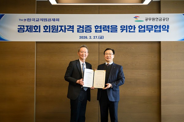 교직원공제회, 공무원연금 가입정보 연계…회원 자격 실시간 확인