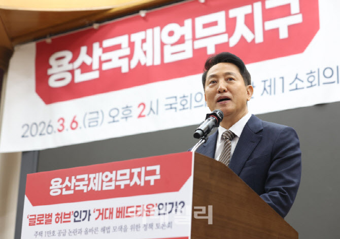 [포토]오세훈 시장, '용산국제업무지구 정책토론회 개회사'