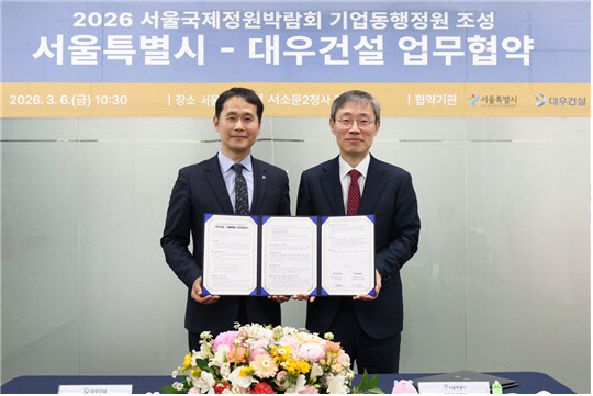 대우건설, 서울국제정원박람회 기업 동행 정원 참여