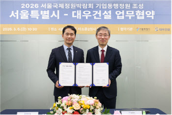 대우건설, 서울국제정원박람회 기업 동행 정원 참여