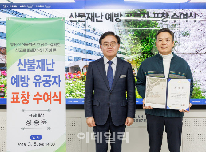 [포토] 강서구, 산불 예방 주민 표창