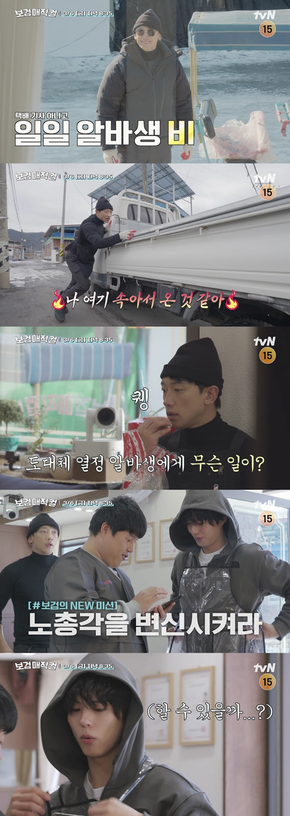 정지훈 "여기 속아서 온 것 같아"…'보검 매직컬' 일일 알바 출격