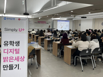 우리은행-LG유플러스, 외국인 유학생 대상 보이스피싱 예방 교육 실시