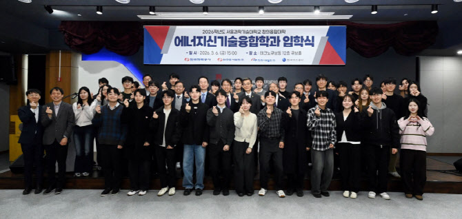 한전-서울과기대, 에너지신기술 융합학과 2기 신입생 맞아