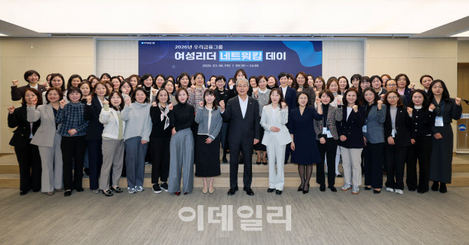 우리금융 '여성 리더 네트워킹 데이' 개최…"여성 리더 역할 확대"
