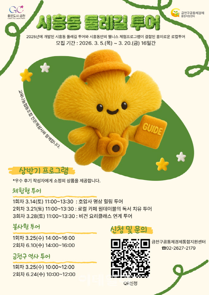 [포토] 금천구, 시흥동 둘레길 투어