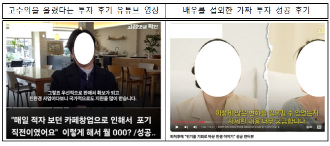 "여기 투자해서 월 000만원"…금감원, 유사수신행위 소비자경보