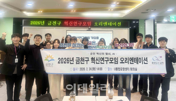 [포토] 금천구, '금천 혁신연구모임’ 운영