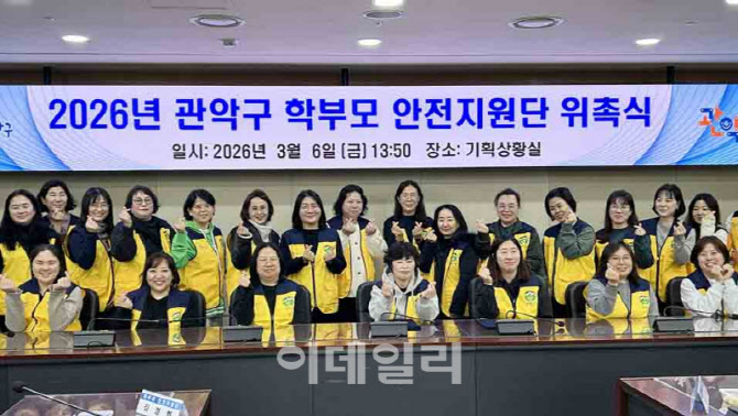 [포토] 관악구, 학부모 안전지원단