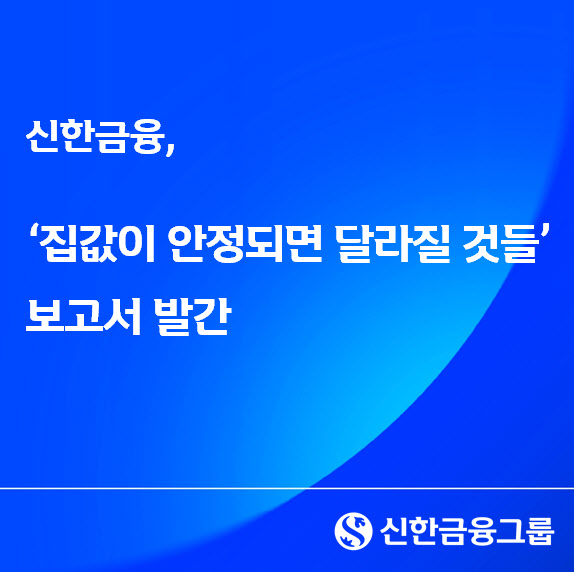 가계 자산 70% 부동산…주거비 수준이 결혼·출산 좌우