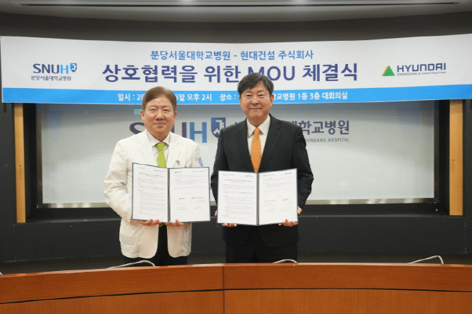 분당서울대병원, 현대건설과 ‘헬스케어 플랫폼 개발’ 업무협약