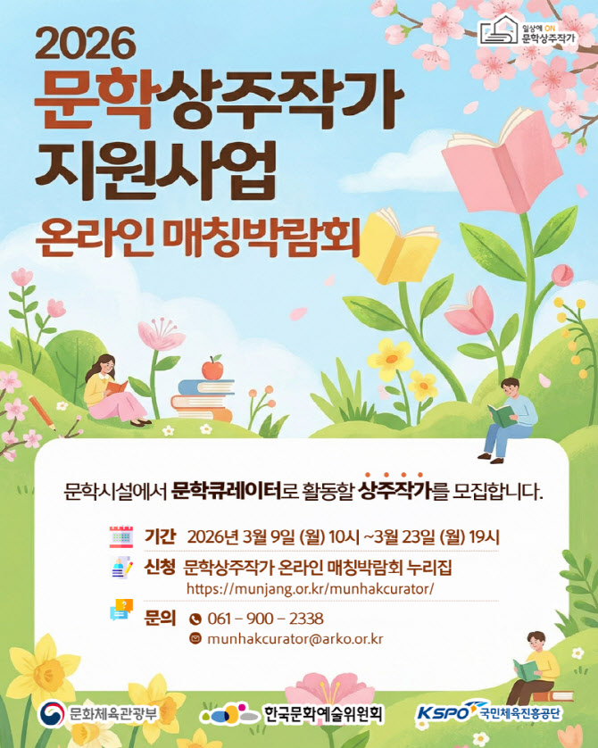문체부, 9일부터 '문학상주작가 지원사업' 공모