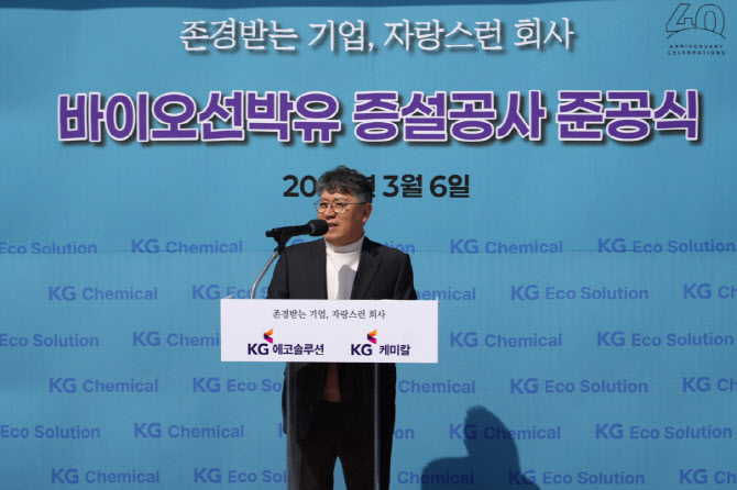 KG에코솔루션, 울산 신공장 준공식…"바이오선박유 본격 공략"