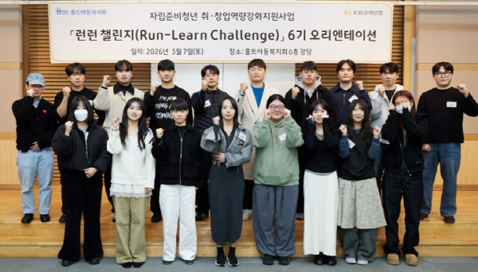 KB손보, 자립준비청년 사회 정착 돕는 '런런챌린지' 6기 출범