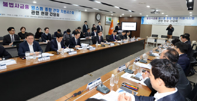 [포토]불법사금융 원스톱 종합 전담 지원시스템 관련 현장 간담회
