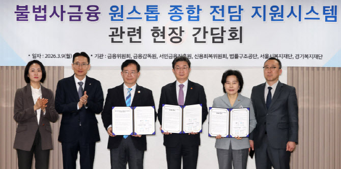 [포토]불법사금융 원스톱 종합 전담 지원시스템 관련 현장 간담회 업무협약식
