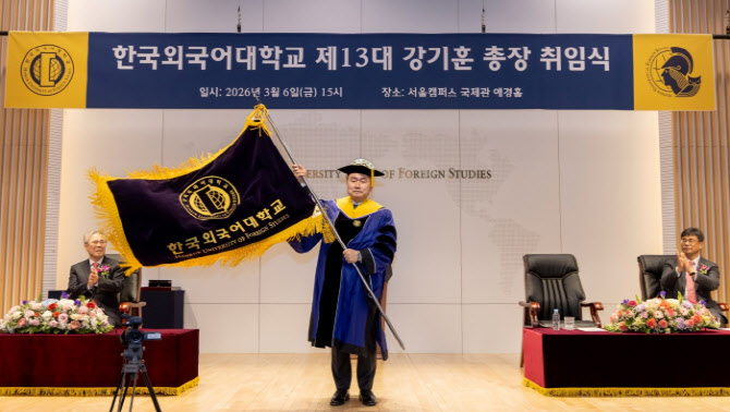 강기훈 한국외대 신임 총장 “언어·AI 결합해 대학 경쟁력 강화”