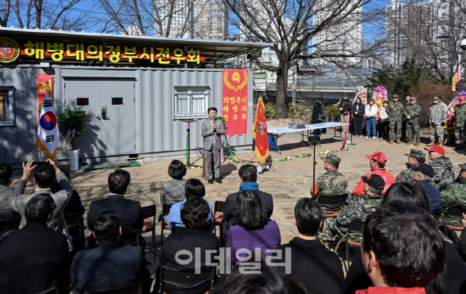 의정부 해병대전우회, 호원동 새 사무실 이전 개소