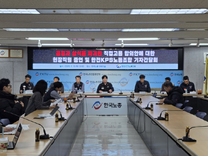 한국노총 "노란봉투법, 실질적 교섭권 보장 위한 개선 필요"